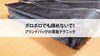 ブランドバッグ「【ボロボロでも諦めないで！ブランドバッグの買取テクニック】」