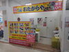 「正社員・パートスタッフ大募集♪【札幌市北区新川・篠路 買取専門店おたからやMEGAドン・キホーテ新川店】」