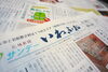 「【サンデーいわふね】2月16日号の主な内容は…」