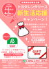新生活応援「新生活応援キャンペーン開始🚚」
