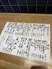 「【津田駅】本日のお品書き」