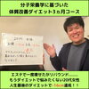 ダイエット「エステで1度痩せたがリバウンド💦20代女性‼️人生最後のダイエットへ挑戦」