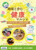 「「ご来場でひらかたポイント５０Ｐプレゼント」✨人気のピラティス無料体験残り枠わずかです。✨2月17日（月）地域と歩む健康マルシェ」