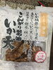 「魚魚市場おすすめ商品は　木屋「こんがり醤油いか天」です♪」