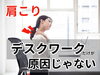 「【肩こり】マッサージだけでは変わらない理由【松江・出雲・米子・整体・根本改善】」