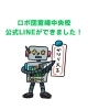 ぜひお友だち登録してくださいね🤝「ロボ団宮崎中央校公式LINEができました🙌【宮崎市のロボットプログラミング教室・習い事・プログラミング教室・ロボット教室】」