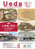 広報うえだ【令和7年2月16日号】表紙「広報うえだ」