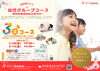 「2025春の入会キャンペーン実施中！」