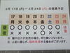 「2 / 17 (月) ～ 2 / 24 (月)  営業予定」