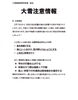「大雪注意報」