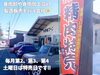 「精肉や食肉加工品がお得に買える特売日！月に3回土曜日は南魚沼市の野崎フーズへ。」