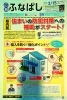 侵入を防ぐ！強化ポイント「✤✤ 広報ふなばし　2/15号が入荷しました ✤✤」
