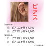 「ピアスを開けて、お洒落の幅を広げませんか✨」