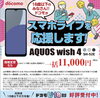 「18歳以下のみなさん！スマホライフを応援します！」