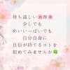 待ち遠しい春「待ち遠しい春🌸村上市でエステサロン・リンパケア・疲れ・小顔・ご褒美・痩せやすく・女子力・フェイシャル・痩身・カサカ肌の改善・肌のトラブル防止・肩コリ首コリ緩和・予防・贅沢」