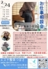 「骨盤調整体験つき"健康と美容"仕事説明会in出雲」