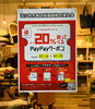 「大好評　PAY PAYクーポン　イベント」