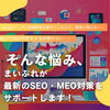 「知らないと損！Googleマップの最新SEO対策で集客力アップ！　【江別・岩見沢・当別　地域密着型サービス・地域ニュース・地域情報発信】」