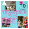 夢のコラボ「大人女子必見‼️フラとヨガの夢のコラボ❣️橿原市フラダンス教室Luana Hula Studio」