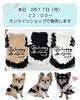 「メッセージワンピースをオンラインで発売開始♡」