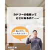 「カドリー株式会社の看板ってどこにあるの？パート2」