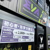 姿勢改善、コア（体幹）トレに特化！　目指す身体へのボディーメイク！