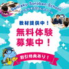 「【お得な特典あり】Sanraku Soroban Schoolの無料体験学習でそろばんの楽しさを体験してみませんか？」