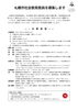 応募要領「札幌市社会教育委員を募集します（募集期間3月5日～4月4日まで）」