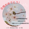 「合格おめでとう！！【福島区吉野/塾】」