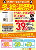 チラシ「お得にエコキュートの買替ができます！」