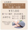 「脱毛デビューはどの部位からはじめる？」
