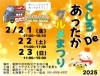 くしろdeあったかグルメまつり「くしろDeあったかグルメまつり」