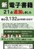 「電子書籍サービスのご案内」