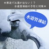 「＊寒波でお湯が出ない！？水道管凍結の予防と対策＊【神戸市西区 リフォーム　便利屋】」