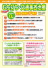 「⚠️交通事故が増えてきています⚠️」