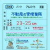 西明石の【辰海開発】さんで 正社員募集❗️明石市西明石北町