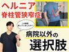 「《ヘルニア・狭窄症》改善の選択肢は病院以外にある【松江・出雲・米子・整体・根本改善】」