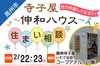 コープアテルイ1階奥州寺子屋でイベント開催「2/22.23 寺子屋～住まいの相談会 inコープアテルイ1階」