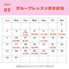 「3月グループレッスン空き状況【船橋市のマットピラティス、マシンピラティスはヤーナピラティスへ】」