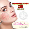 LP-YAGレーザー「毛細血管拡張による赤みや血管腫を改善するLP-YAGレーザー(ロングパルスNd:YAGレーザー) 　サザクリについに登場‼️　赤ら顔　長崎　佐々　佐世保　伊万里　平戸」