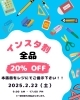 「2月22日（土）はインスタ割」