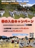 名古屋の空手道場から春のキャンペーンのお知らせ!!「名古屋の空手道場から新春キャンペーンのお知らせ!!入会申し込みされた方先着20名様に限らせて頂きます。」