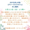 「💞今月のわかちあいの会（グリーフケアカフェ）のお知らせ💞」