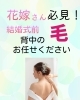 ブライダルエステのご案内「ブライダルエステ シェービング承ります！【村上市でお顔剃りのできるエステサロンはオーソリカ】」