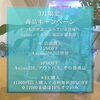 「🌸 3月限定！商品キャンペーン予告🌸」