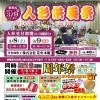 イベント開催決定！