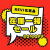 「―　在庫処分一掃セール　―」