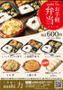 「テイクアウト　お弁当」