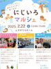 「地域で楽しもう！西新小岩『にじいろマルシェ🌈』ハンドメイドと地元グルメが楽しめる！ほかほかの壷焼き芋＆子ども喜ぶ駄菓子屋さん！心もポカポカに温まるマルシェ❤️2025年2月22日（土）12時〜15時 in すずうらホーム」