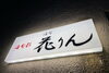 看板「こんばんは🌃」